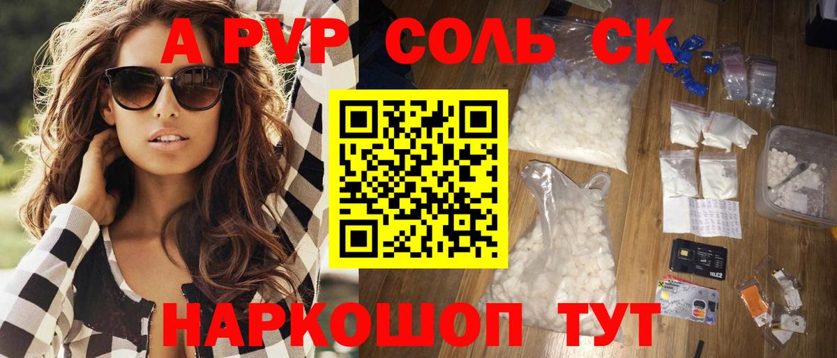 Альфа ПВП VHQ  A PVP крисы CK  Вход с VPN  Ухта  Alpha-PVP Соль 