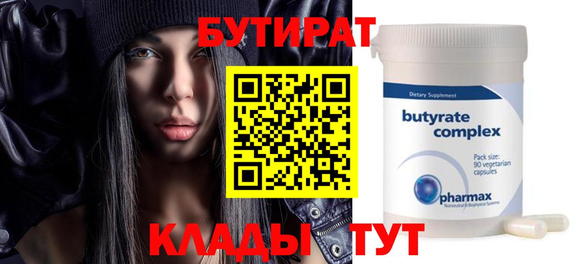 БУТИРАТ оксана Ухта