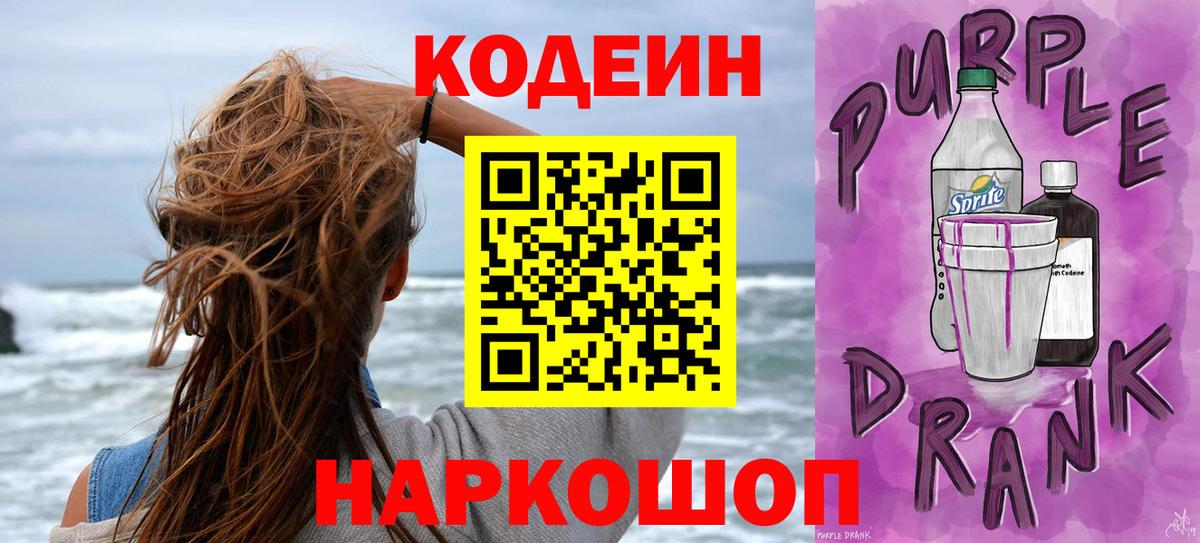 Codein Purple Drank  Codein напиток Lean (лин)  Ухта  Вход с VPN 