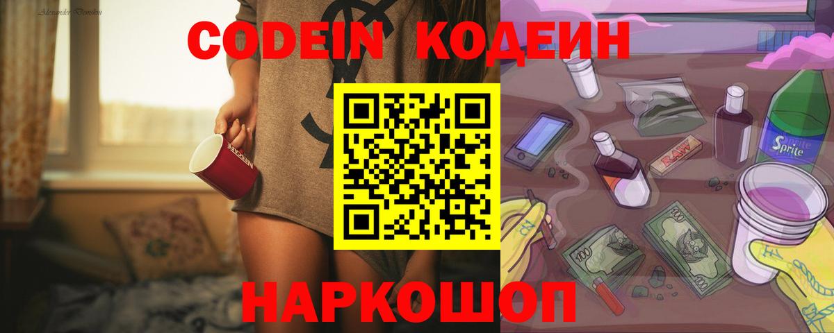 Кодеиновый сироп Lean Purple Drank Ухта