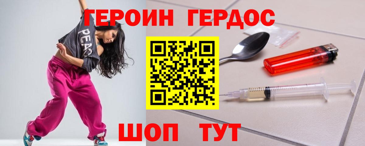 ГЕРОИН Heroin  Вход с VPN  Ухта 