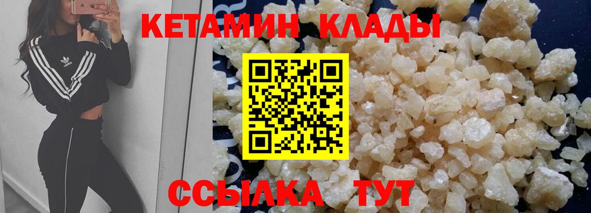 Кетамин VHQ  Кетамин VHQ  Ухта  Вход с VPN 