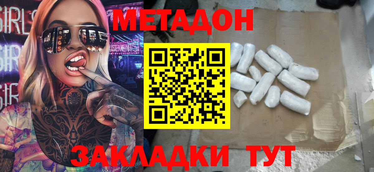 Метадон methadone  mega ТОР  Ухта  МЕТАДОН кристалл  Вход с VPN 